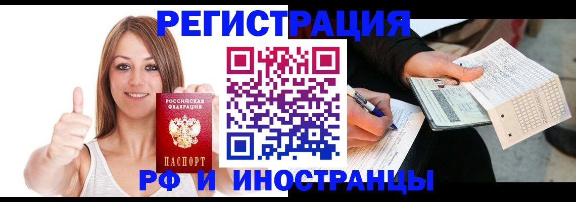 временная регистрация 2025 в Азове