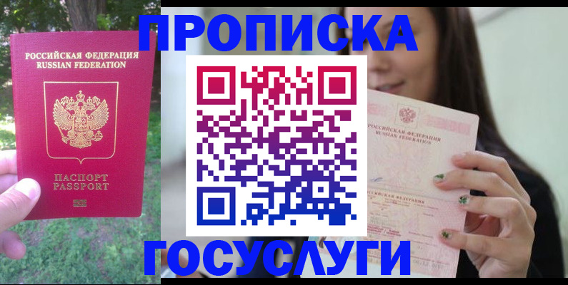 прописка паспорт в Азове